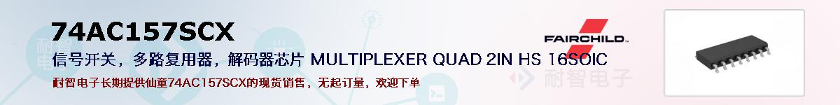 74AC157SCXıۺͼ