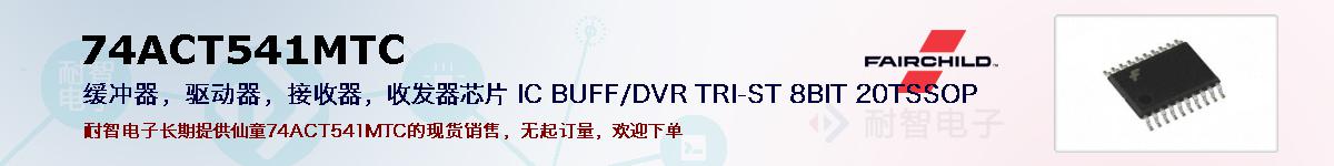 74ACT541MTCıۺͼ