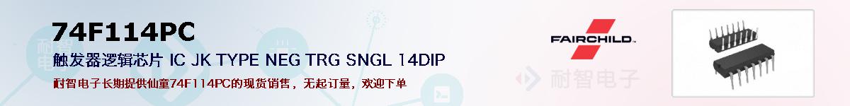 74F114PCıۺͼ