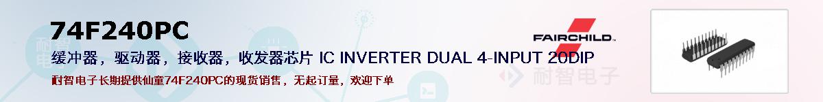 74F240PCıۺͼ