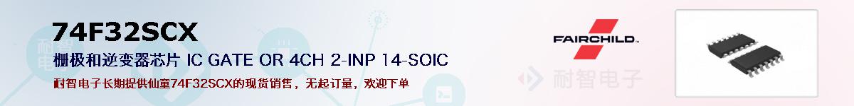 74F32SCXıۺͼ