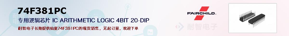 74F381PCıۺͼ