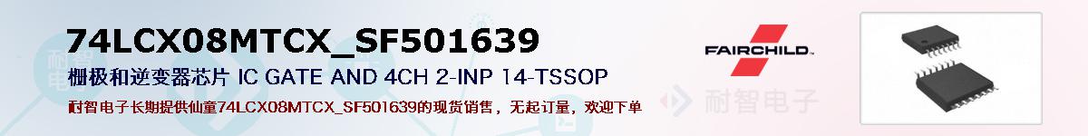 74LCX08MTCX_SF501639ıۺͼ