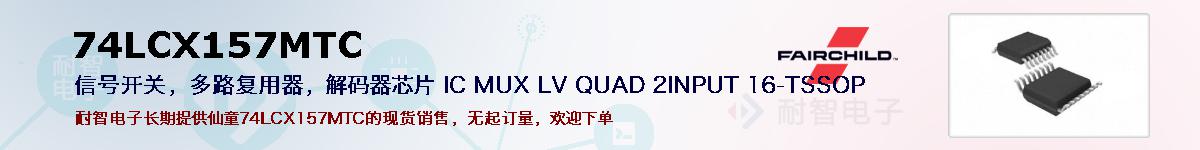 74LCX157MTCıۺͼ