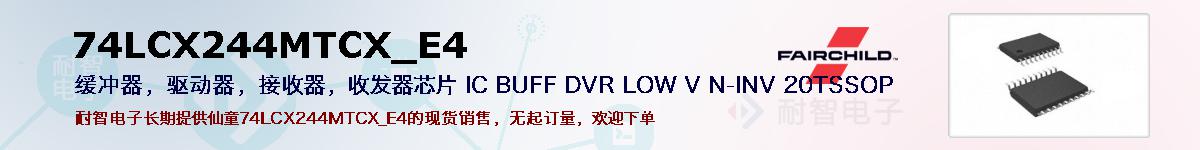 74LCX244MTCX_E4ıۺͼ