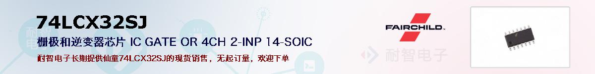 74LCX32SJıۺͼ