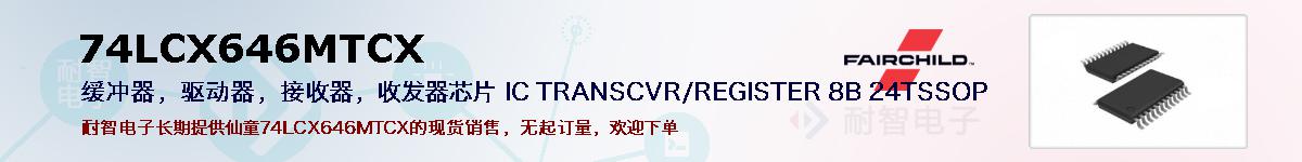 74LCX646MTCXıۺͼ