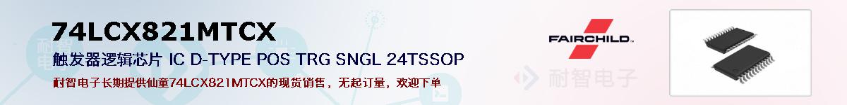 74LCX821MTCXıۺͼ