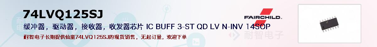 74LVQ125SJıۺͼ