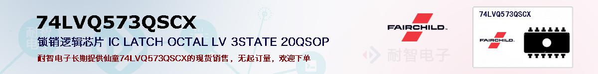 74LVQ573QSCXıۺͼ