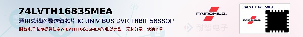 74LVTH16835MEAıۺͼ