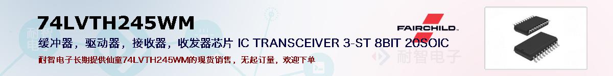 74LVTH245WMıۺͼ