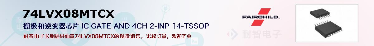 74LVX08MTCXıۺͼ