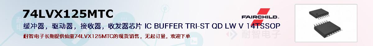 74LVX125MTCıۺͼ