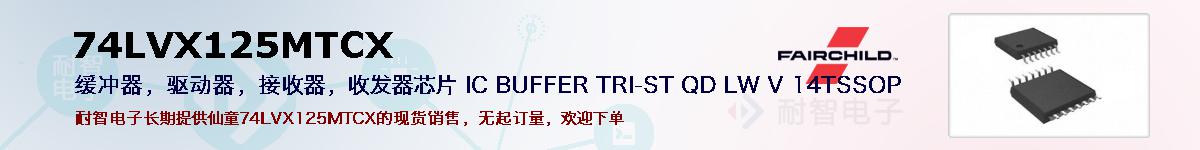 74LVX125MTCXıۺͼ