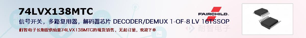 74LVX138MTCıۺͼ