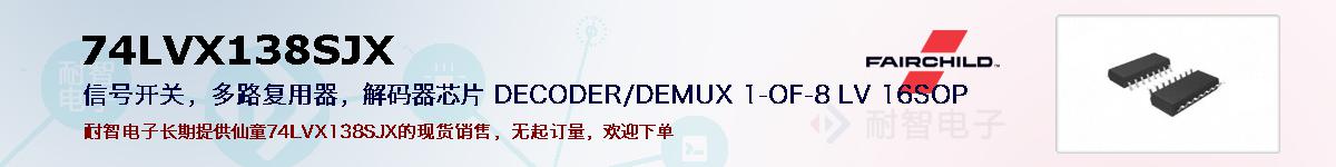 74LVX138SJXıۺͼ