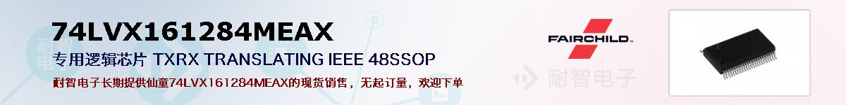 74LVX161284MEAXıۺͼ