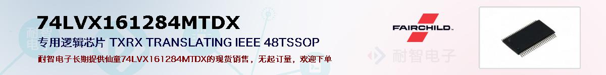 74LVX161284MTDXıۺͼ