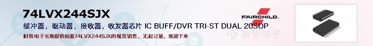 74LVX244SJXıۺͼ