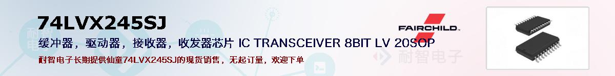 74LVX245SJıۺͼ