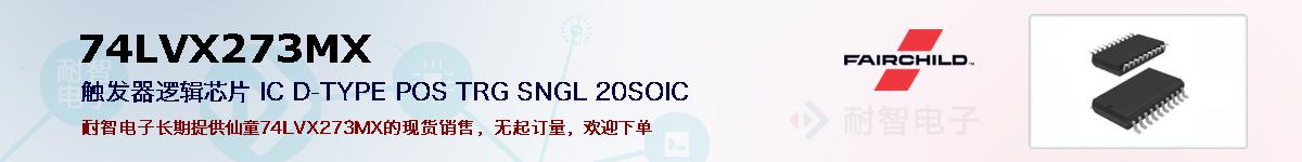 74LVX273MXıۺͼ