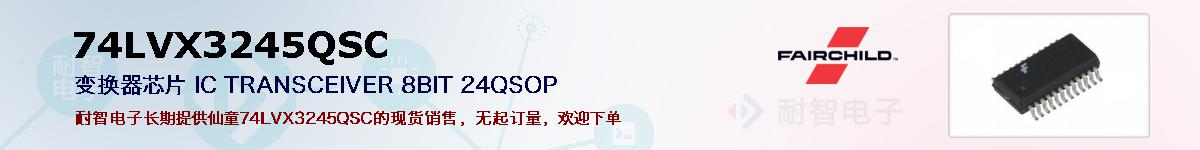 74LVX3245QSCıۺͼ