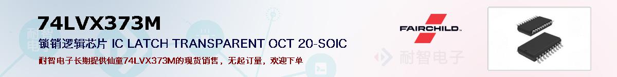 74LVX373Mıۺͼ