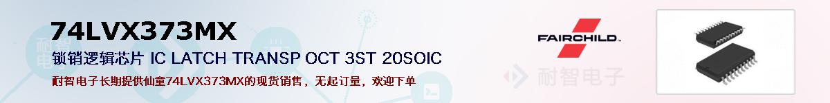 74LVX373MXıۺͼ