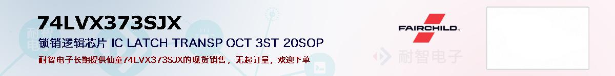 74LVX373SJXıۺͼ