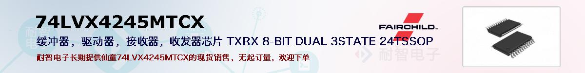 74LVX4245MTCXıۺͼ