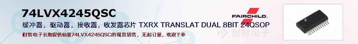 74LVX4245QSCıۺͼ