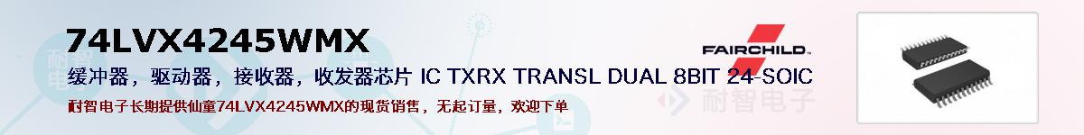 74LVX4245WMXıۺͼ