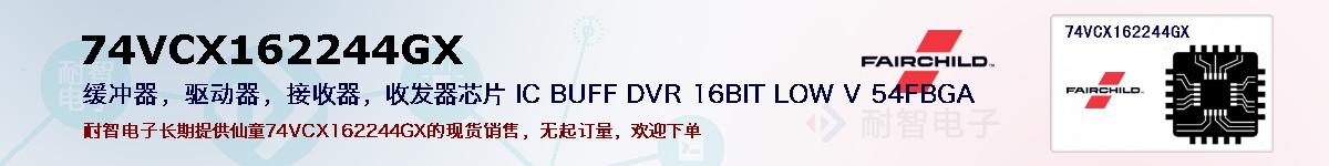 74VCX162244GXıۺͼ