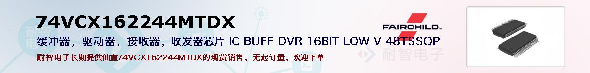 74VCX162244MTDXıۺͼ