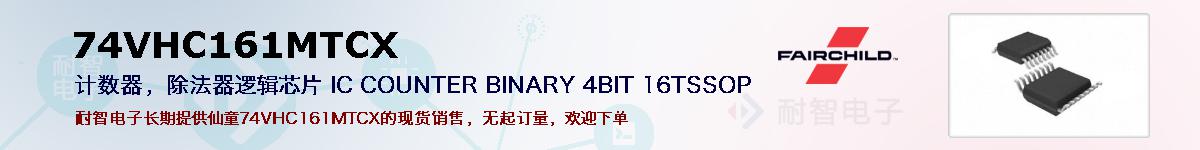 74VHC161MTCXıۺͼ