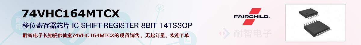 74VHC164MTCXıۺͼ