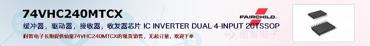 74VHC240MTCXıۺͼ