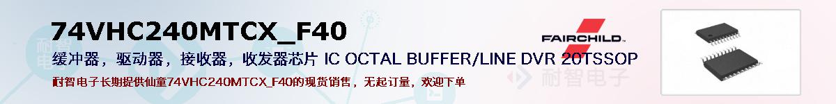 74VHC240MTCX_F40ıۺͼ