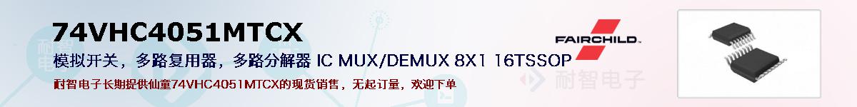 74VHC4051MTCXıۺͼ