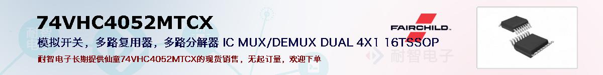 74VHC4052MTCXıۺͼ