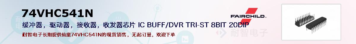 74VHC541Nıۺͼ