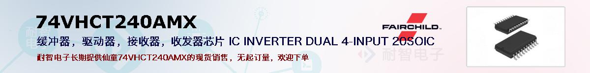 74VHCT240AMXıۺͼ