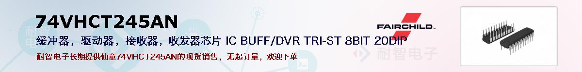 74VHCT245ANıۺͼ