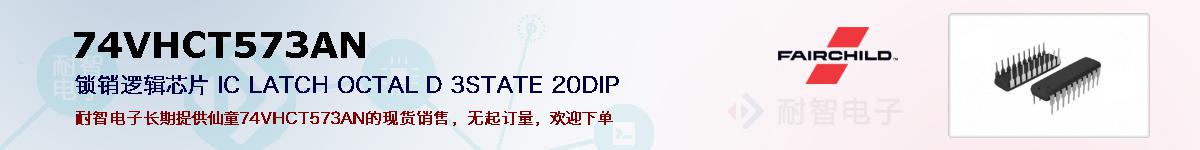 74VHCT573ANıۺͼ