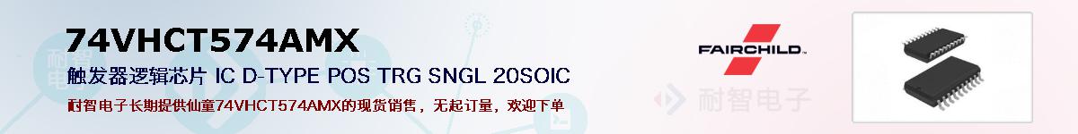 74VHCT574AMXıۺͼ