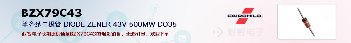 BZX79C43ıۺͼ