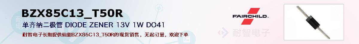 BZX85C13_T50Rıۺͼ