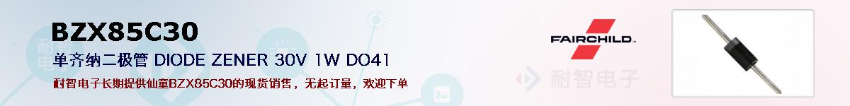 BZX85C30ıۺͼ
