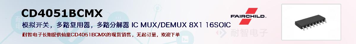 CD4051BCMXıۺͼ